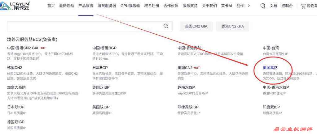 莱卡云美国高防VPS购买教程-首页入口