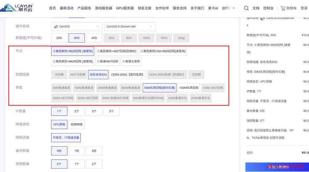 莱卡云美国高防VPS购买教程-配置选择