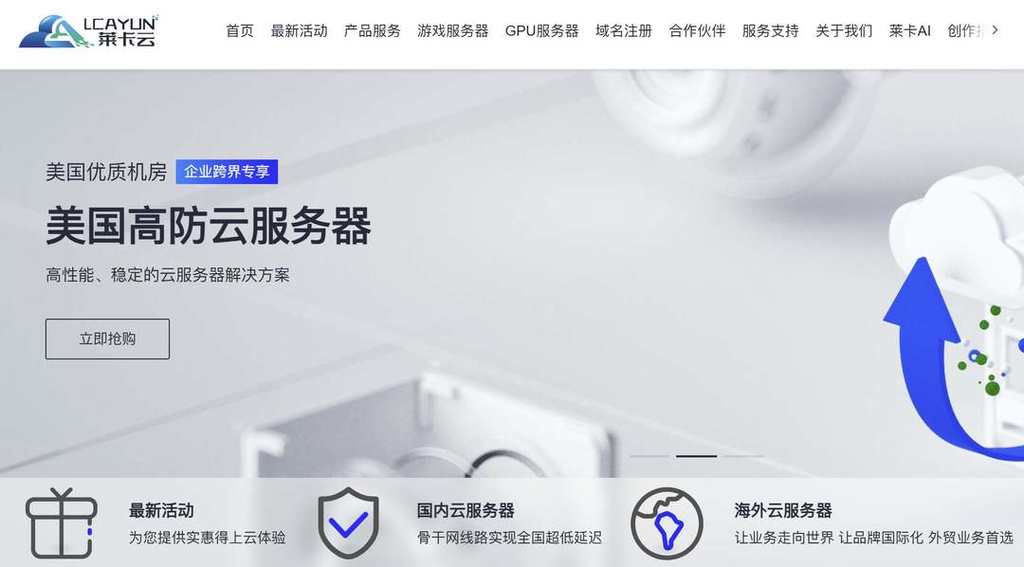 莱卡云:美国高防VPS-网络稳定-AS99929回程线路