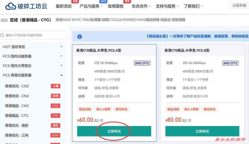 破碎工坊云香港大带宽VPS购买教程-产品页面