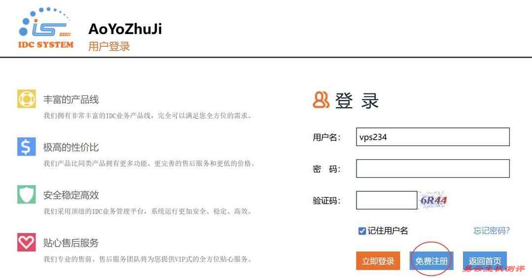 遨游主机香港CN2 VPS购买教程-账号注册