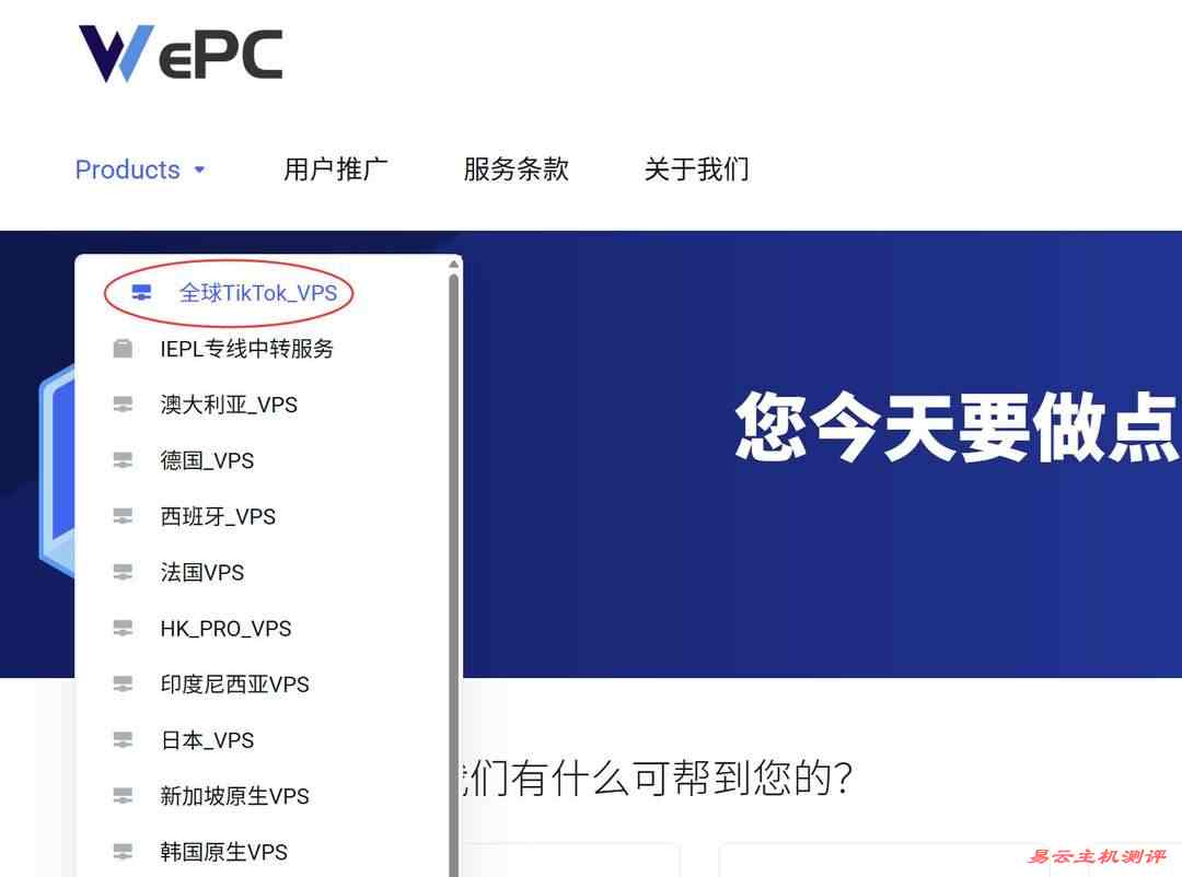 WePC马来西亚VPS购买教程-首页入口