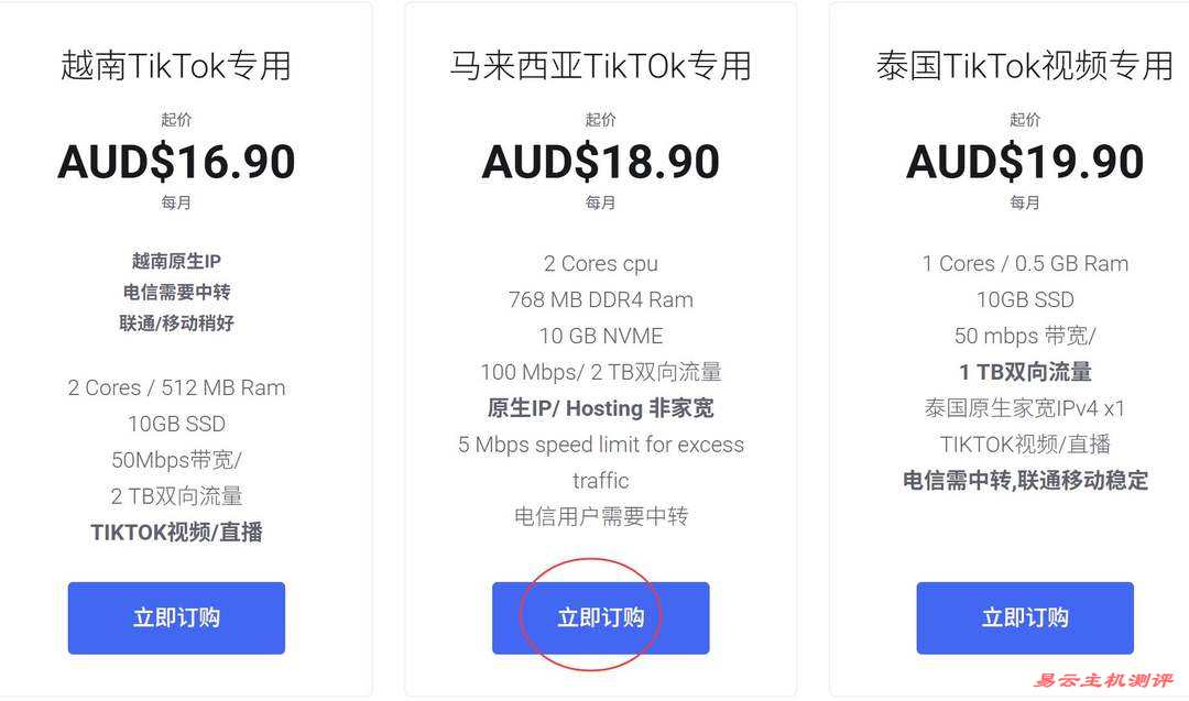 WePC马来西亚VPS购买教程-节点选择