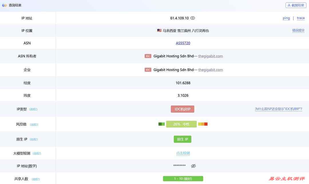 WePC马来西亚VPS网络测试-IP属性