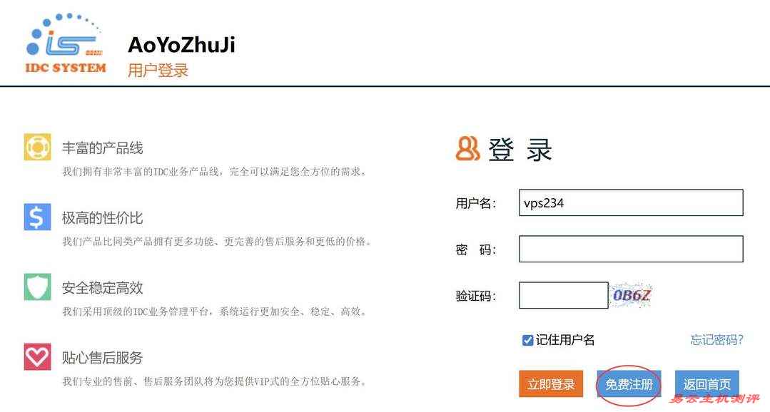 遨游主机韩国家宽VPS购买教程-注册用户