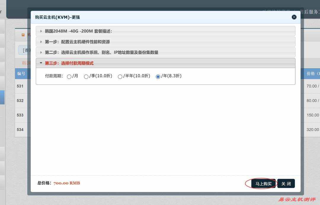 遨游主机韩国家宽VPS购买教程-配置选择