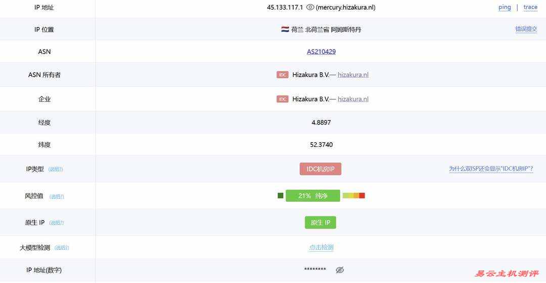 QDE荷兰VPS网络测试-IP属性