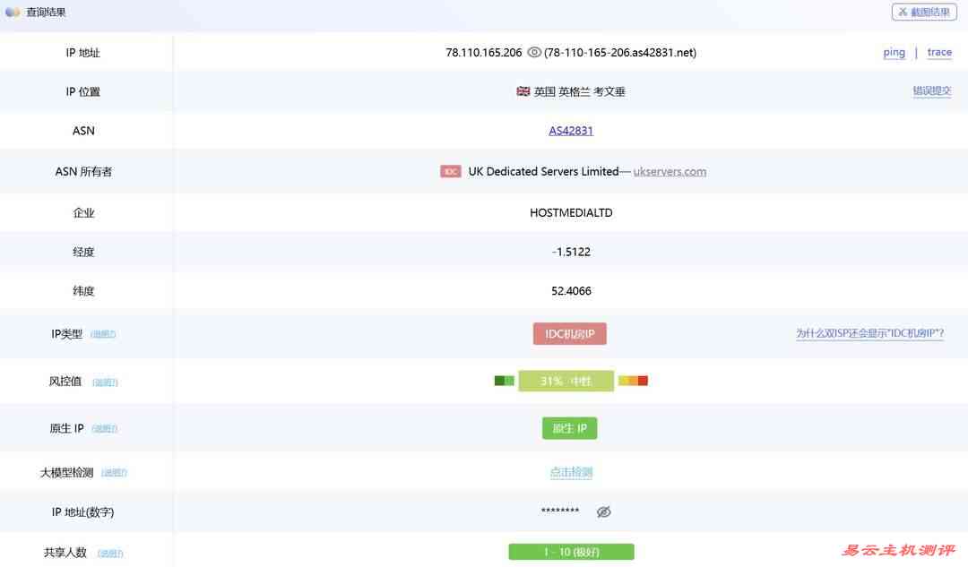 HostMedia英国VPS网络测试-IP属性