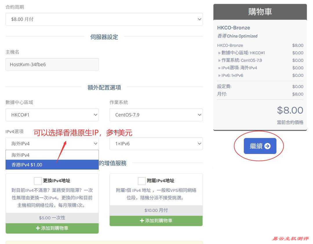 HostKVM香港VPS购买教程-配置选择