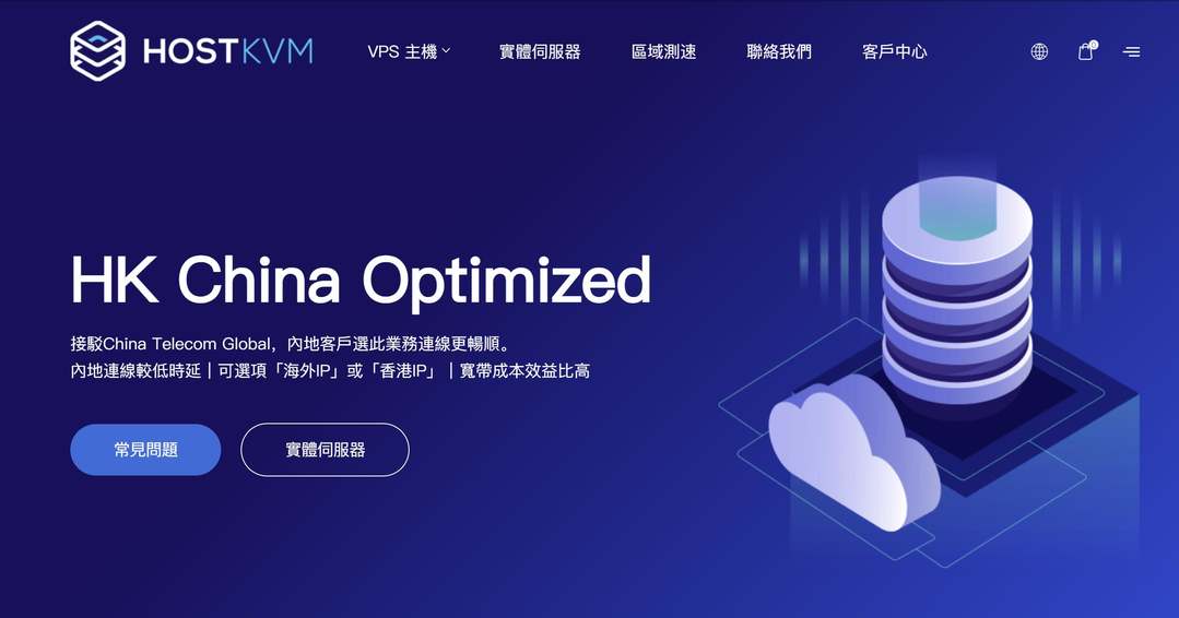 HostKVM：CN2香港VPS推荐-配置高价格便宜-速度快-适合建站/跨境/外贸等