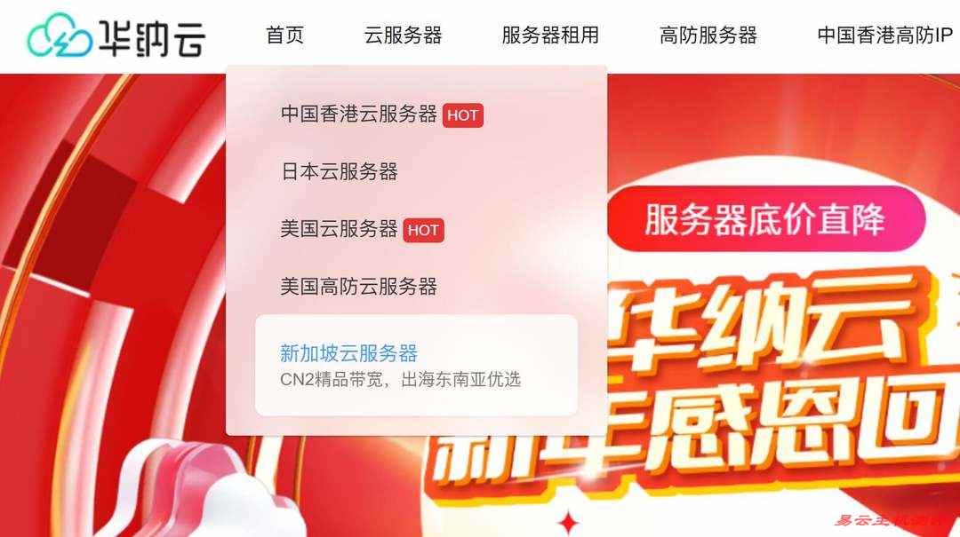 华纳云新加坡VPS购买教程-产品选择