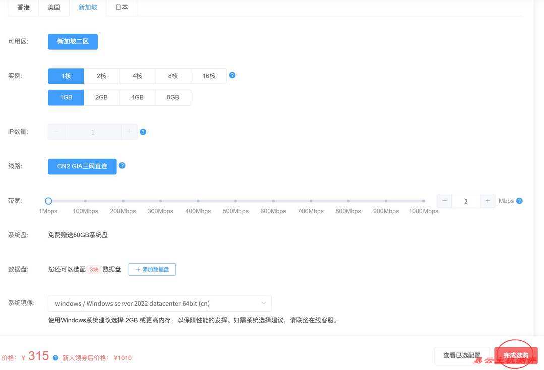 华纳云新加坡VPS购买教程-配置选择