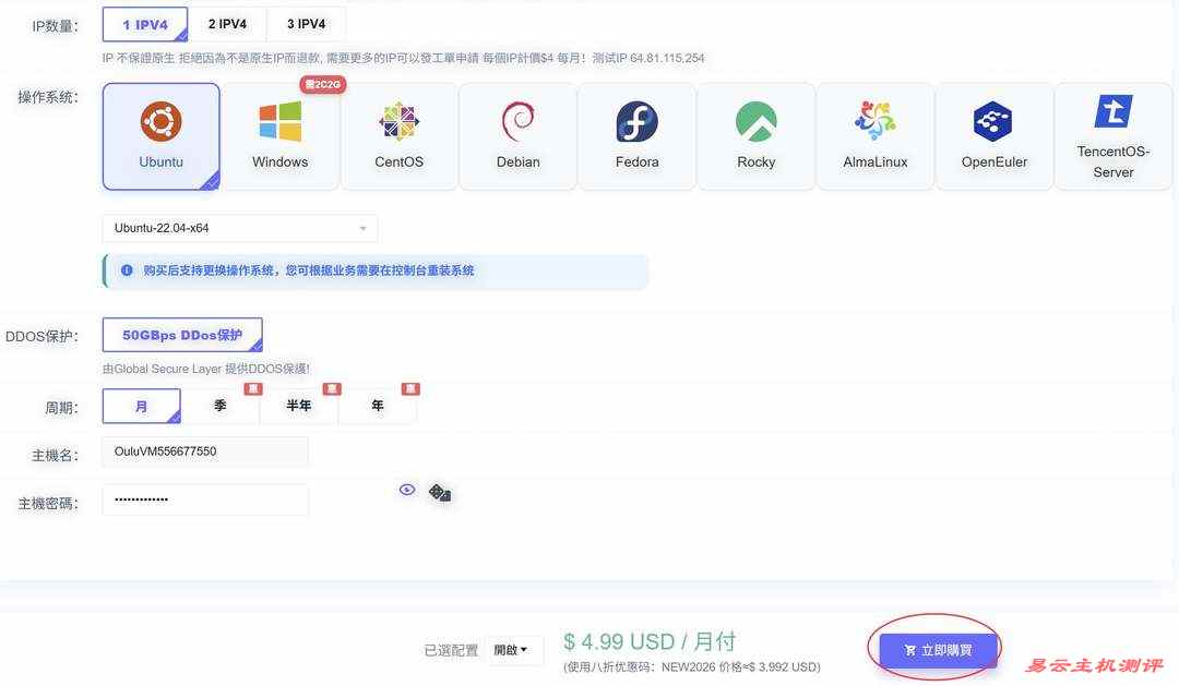 欧路云日本VPS购买教程-操作系统选择