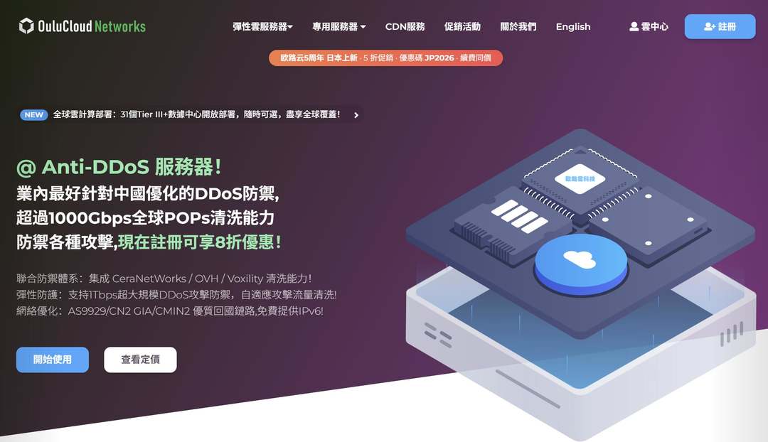 欧路云：日本VPS测评-价格便宜-免费DDoS防御-无限流量