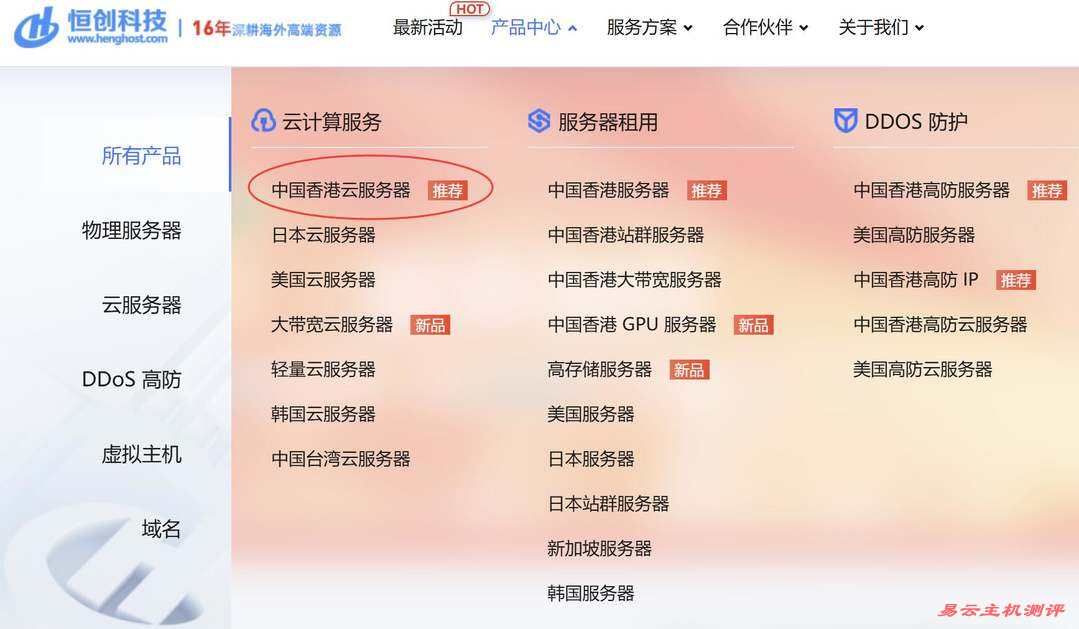 恒创主机香港VPS购买教程-首页入口