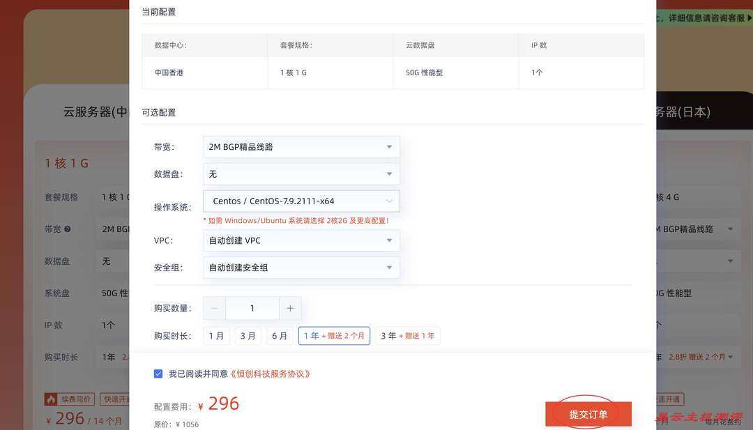 恒创主机香港VPS购买教程-配置选择