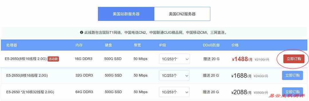 华纳云美国站群服务器购买教程-套餐选择