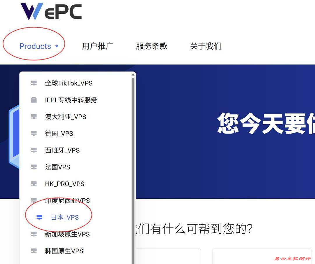 WePC日本VPS购买教程-产品入口