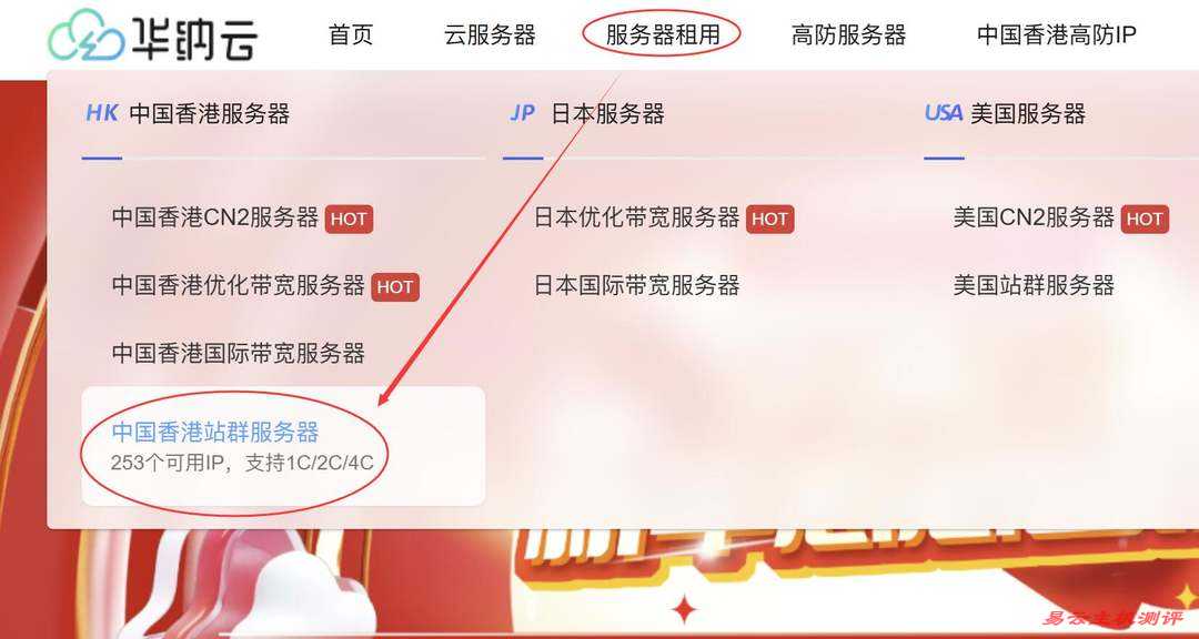 华纳云香港站群服务器购买教程-首页入口