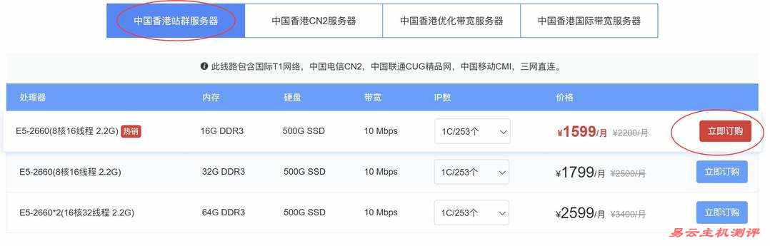 华纳云香港站群服务器购买教程-套餐选择