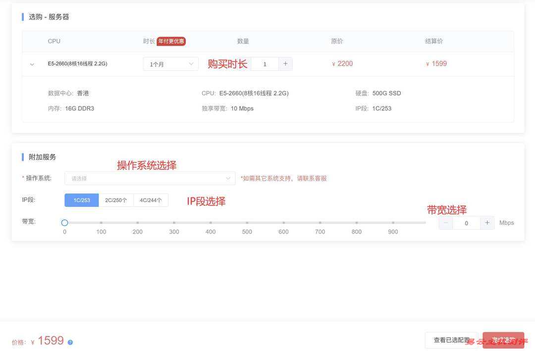 华纳云香港站群服务器购买教程-配置选择
