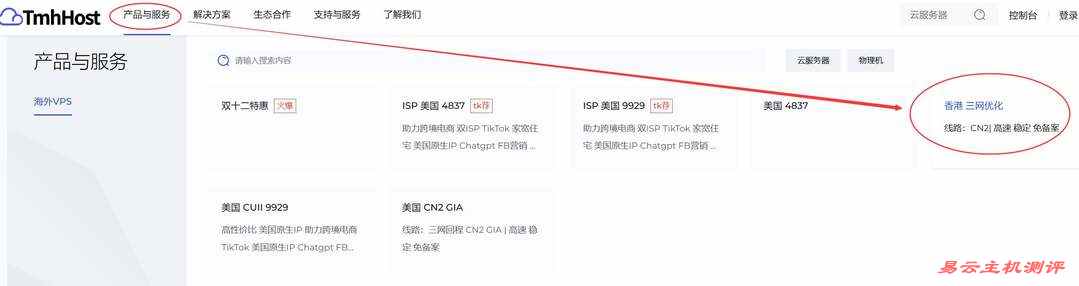 TmhHost香港VPS购买教程-产品链接