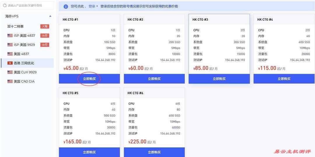 TmhHost香港VPS购买教程-套餐选择