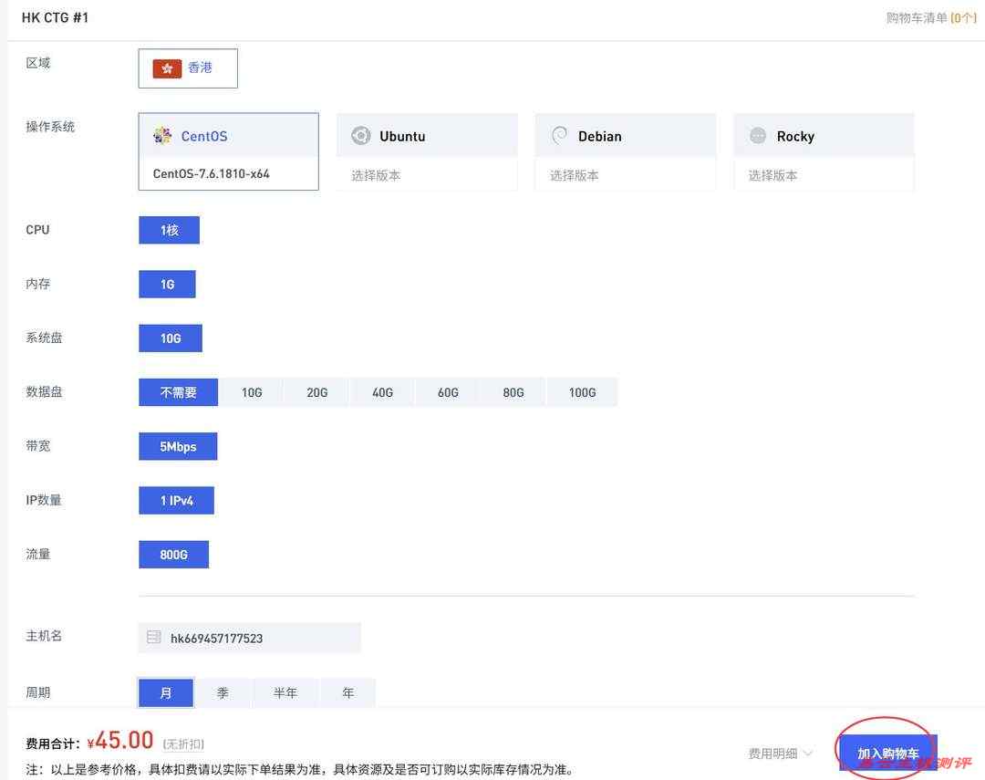 TmhHost香港VPS购买教程-配置选择