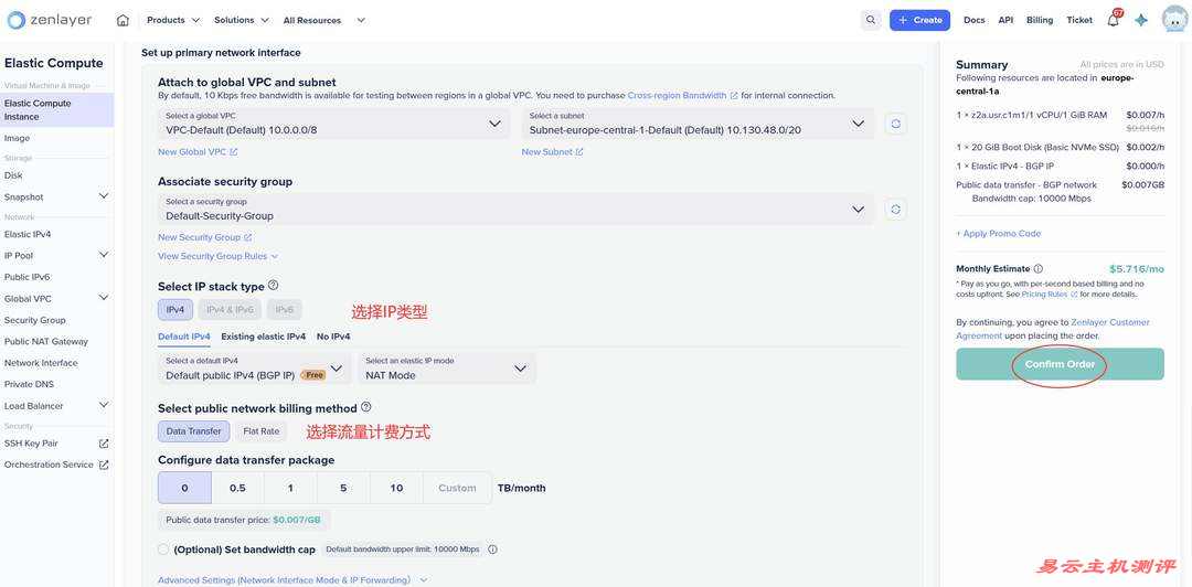 Zenlayer德国VPS网络购买教程-提交订单