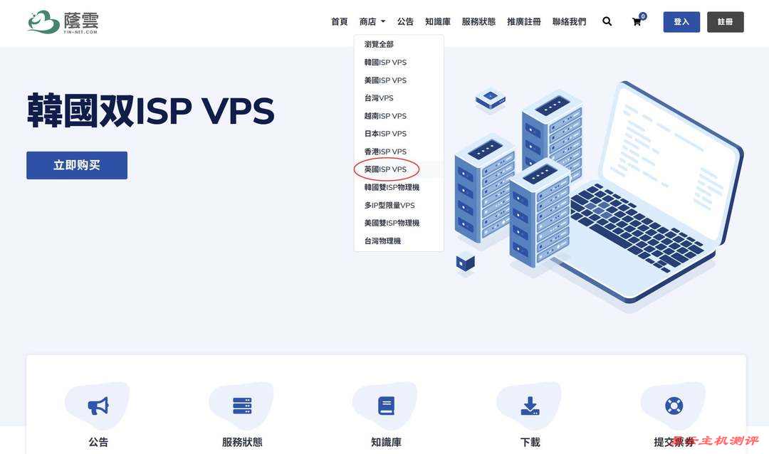 荫云英国家宽VPS网络测试-首页入口