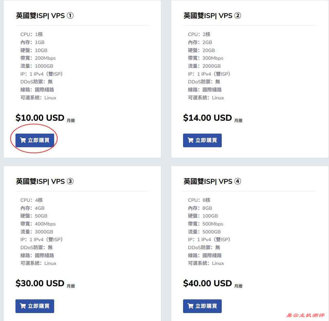 荫云英国家宽VPS网络测试-套餐选择