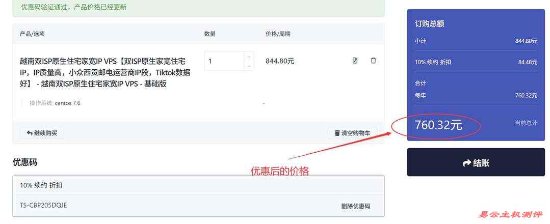丽萨主机越南家宽VPS购买教程-优惠效果