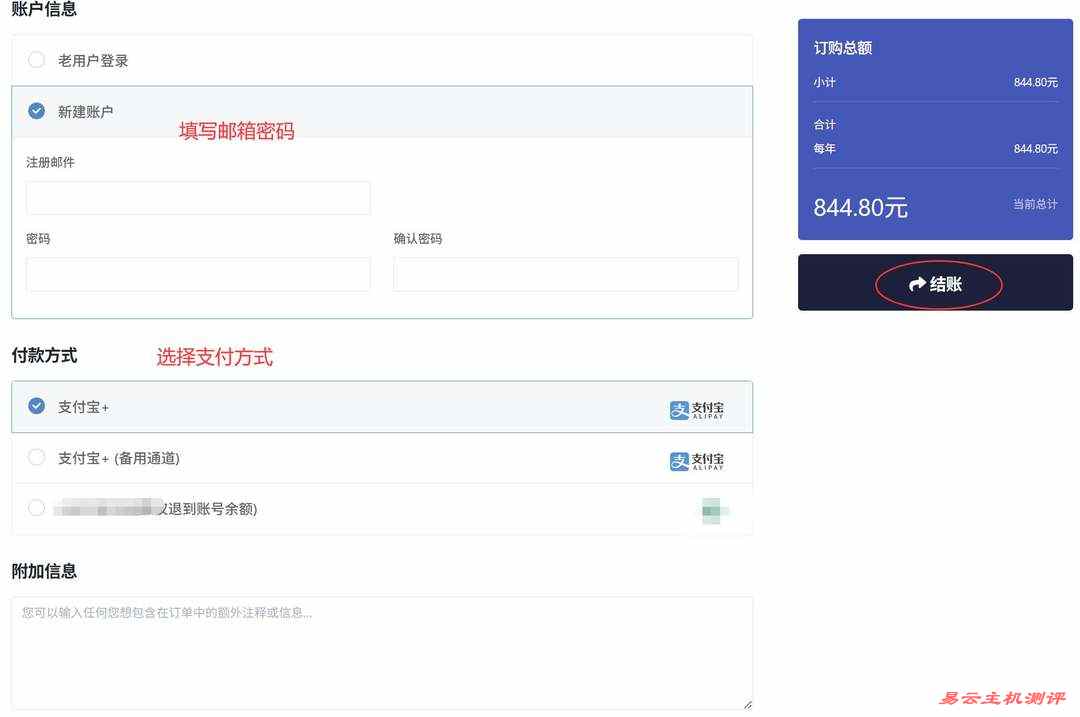 丽萨主机越南家宽VPS购买教程-订单提交