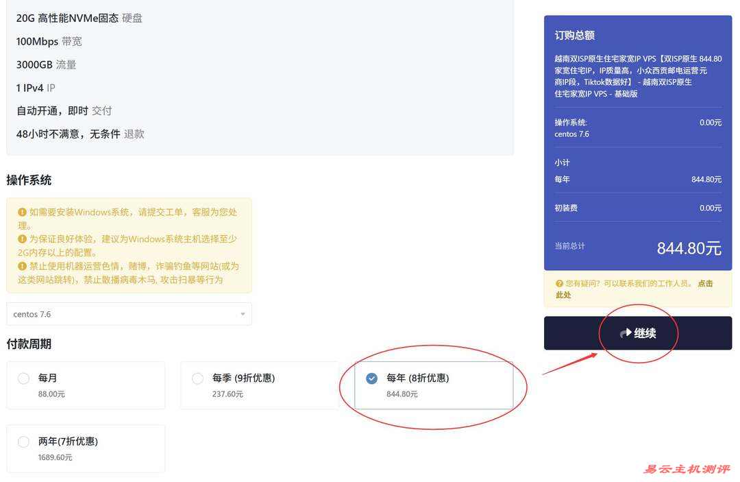 丽萨主机越南家宽VPS购买教程-付款周期选择