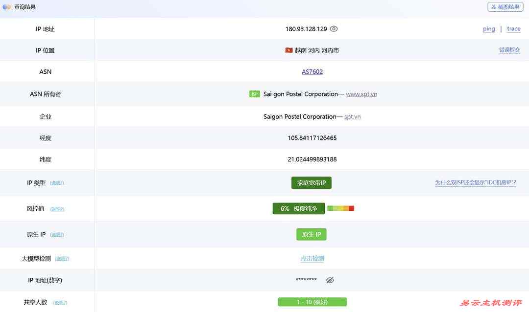 丽萨主机越南家宽VPS网络测试-IP属性