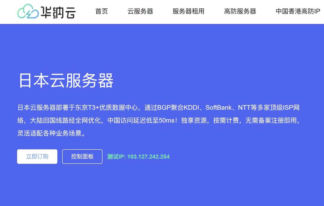 华纳云：日本云服务器-东京机房-支持1000Mbps带宽-适合大陆访问