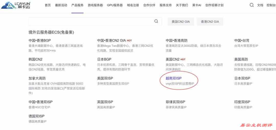 莱卡云双ISP越南家宽VPS购买教程-链接选择