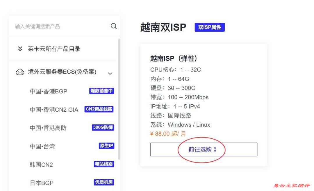 莱卡云双ISP越南家宽VPS购买教程-产品页面