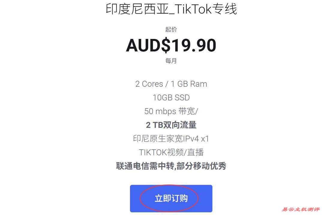 WePC印尼VPS购买教程-产品页面