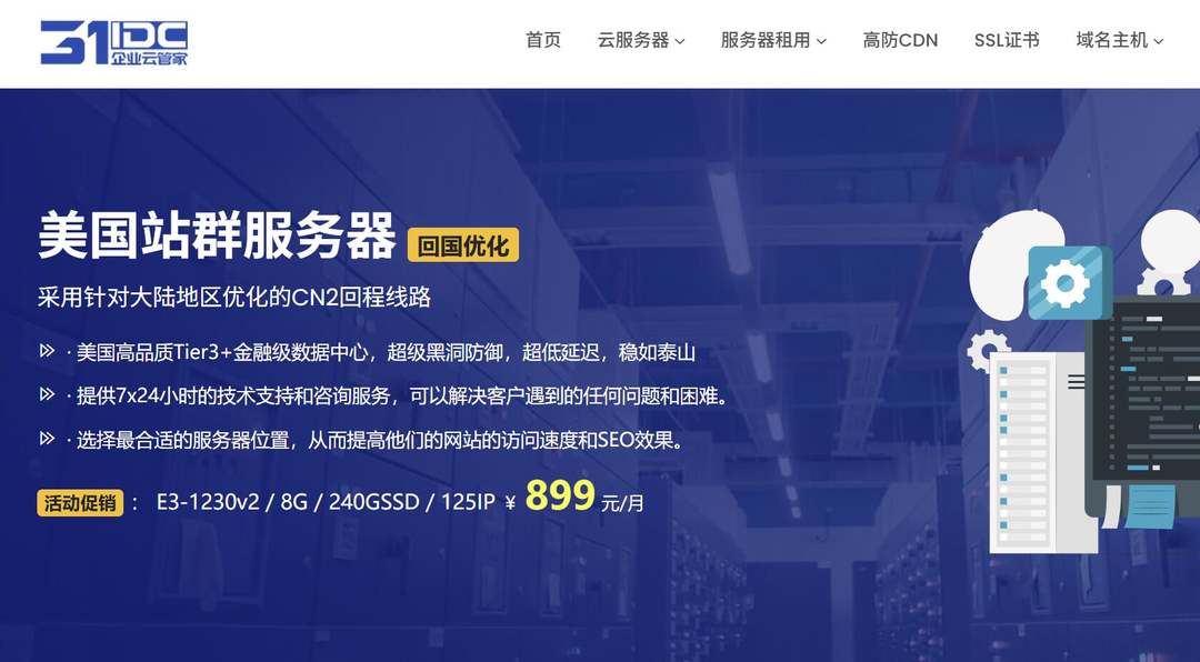 31IDC：美国站群服务器测评-原生IP-三网直连优化线路