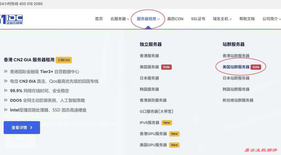 31IDC美国站群服务器购买教程-首页入口