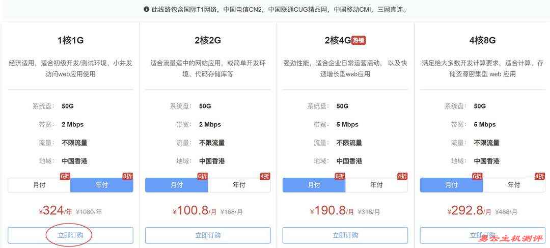 华纳云香港VPS购买教程-套餐选择