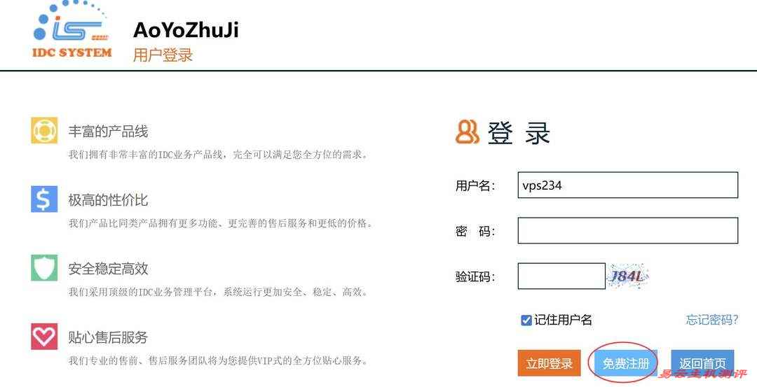 遨游主机美国VPS购买教程-账号注册