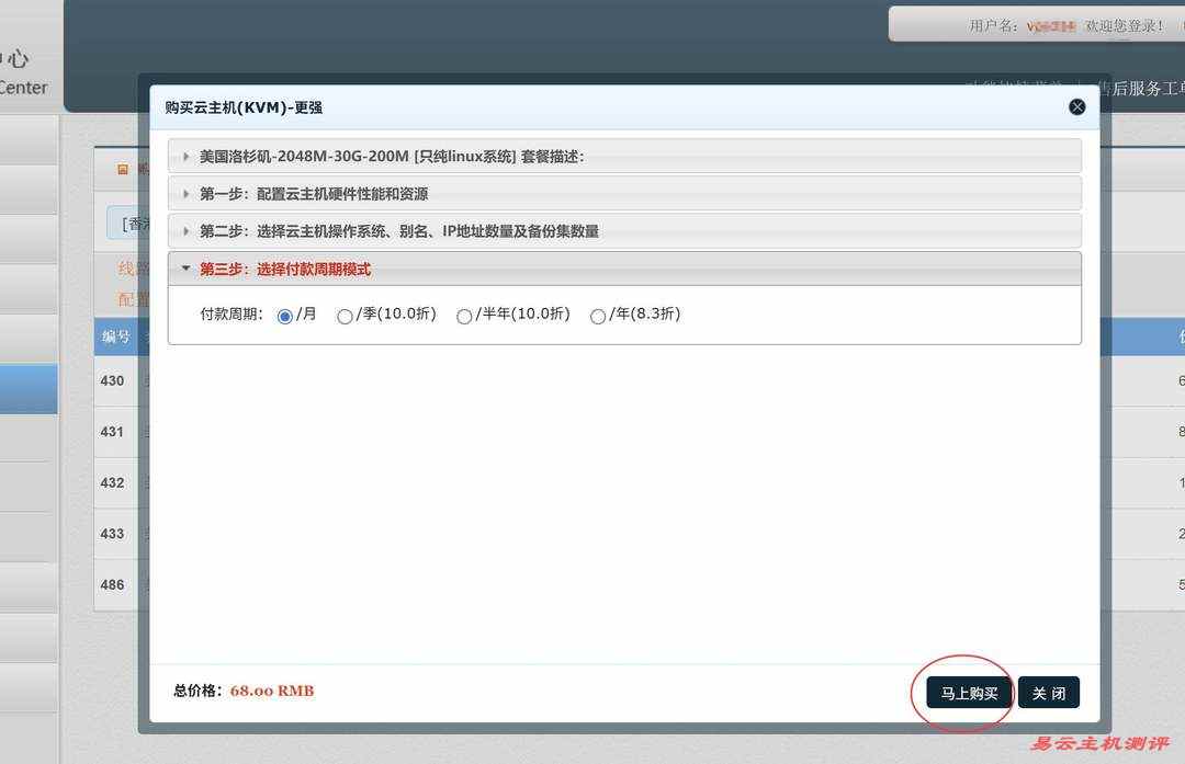 遨游主机美国VPS购买教程-配置选择