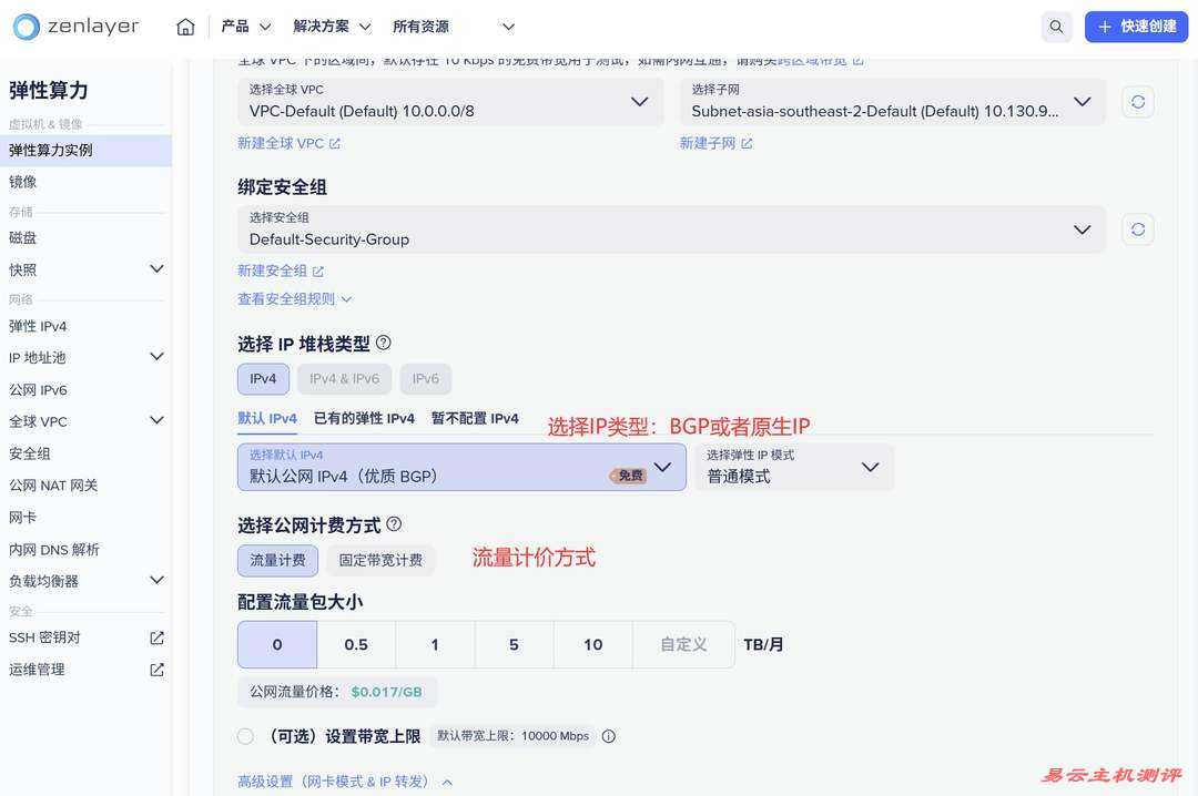 Zenlayer印尼VPS购买教程-IP类型和计费方式
