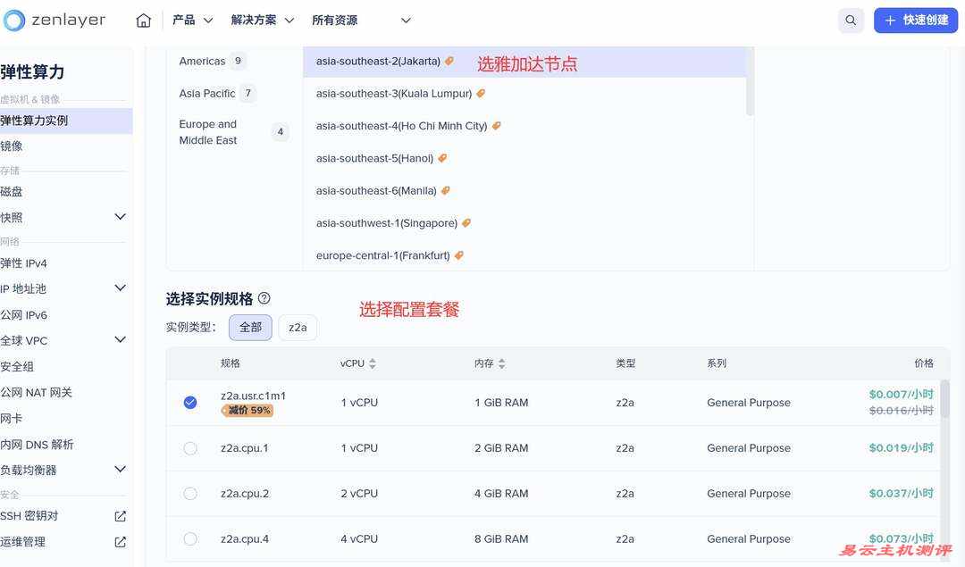 Zenlayer印尼VPS购买教程-节点和价格套餐选择