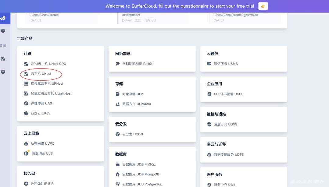 SurferCloud日本云服务器购买教程-产品入口