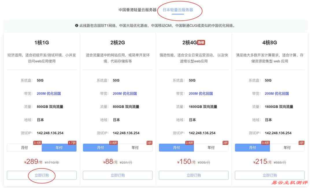华纳云日本轻量云服务器购买教程-套餐选择