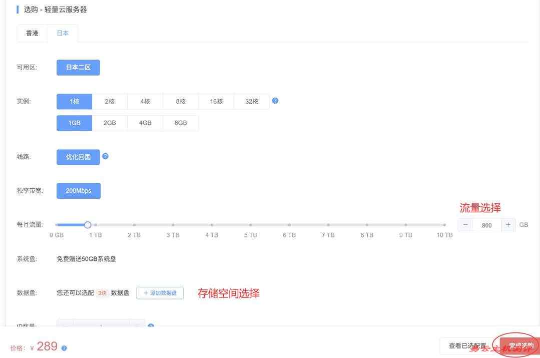 华纳云日本轻量云服务器购买教程-配置选择