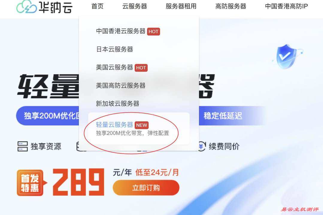 华纳云香港轻量云服务器购买教程-首页入口